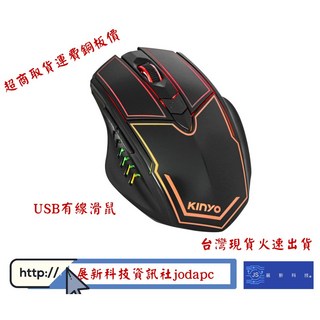 勁速電競滑鼠 USB有線，反應靈敏，人體工學設計，遊戲操控精準，提升您的遊戲體驗, GKM-812