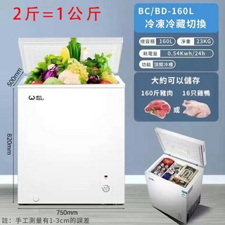 CHIGO 志高 BC/BD-135K 頂開式冷凍冷藏轉換節能冰箱, 160L, (110v)