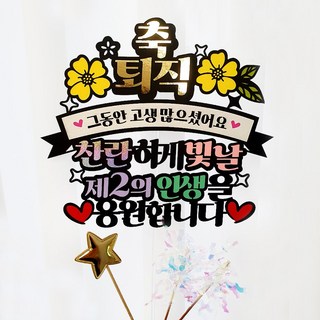 아티엔토퍼 축퇴직토퍼 + 별모양픽 + 오로라스파클픽 2p 세트, 혼합색상, 1개