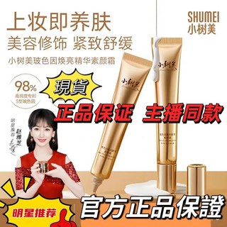 小樹美素顏霜遮瑕提亮養膚素顏霜 小樹美隔離素顏霜 面霜 精華霜提亮膚色 小樹美素顏霜, 1個, 小樹美素顏霜20g