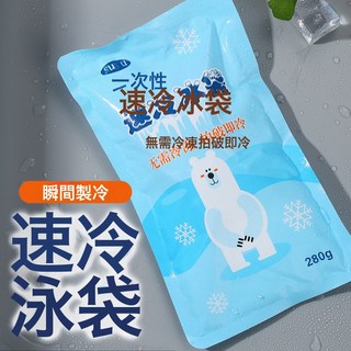 一次性冰敷袋，無需冷凍，速冷降溫退燒，100g, 1個, 容量100g