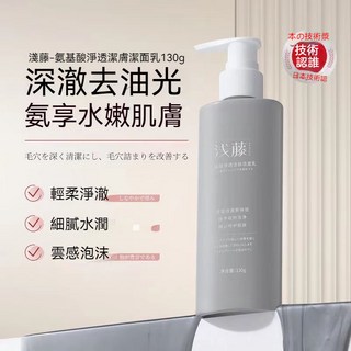 台灣 氨基酸 洗面奶 面部清潔 毛孔 淨透 潔膚 補水 保溼 溫和 不刺激 滋養 潔面乳 洗面乳 洗面乳 化妝品, 1個, 買3支送1支購買數量+3效果明顯