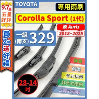 TOYOTA Corolla Sport AURIS 2018-2025 矽膠雨刷 28+14吋 三節式, (前雨刷)軟骨式 28+14吋(可超商),(矽膠款) -- 強力推薦