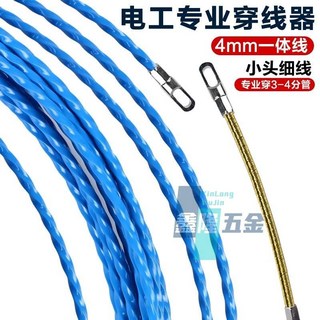 鑫隆五金新款穿線神器拉線電工引線繩加粗小頭網線串線管道暗線專用穿線器, 1個, 4mm一體細線(滑輪頭),足7米(送2束緊器)