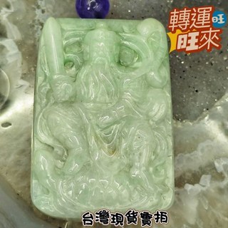 玄天上帝 翠綠礦石擺件飾品 - 台灣現貨，轉運，招財，人緣，桃花, 厚12*45*32mm/43g