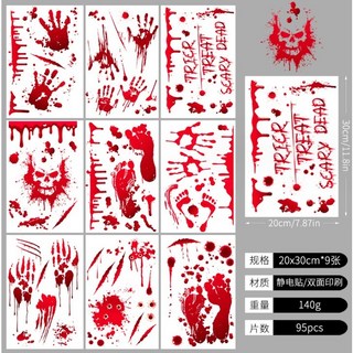 西門町發光派對屋 萬聖節恐怖血印玻璃貼一套九張，PVC材質，逼真血印設計，萬聖節派對裝飾