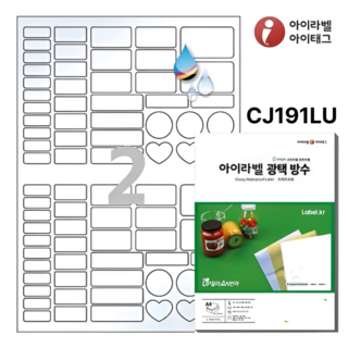 아이라벨 CJ191LU A4 네임스티커 라벨지 흰색 광택 방수 잉크젯(하트 원 사각), 2칸, 25개