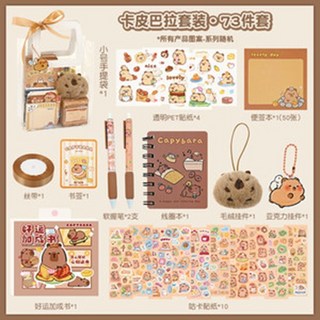 卡皮巴拉 文具套裝 105件組 學生用品 補習袋 手帳套裝, 1個, 套餐1【普通文具套餐+趴趴巴拉補習袋】
