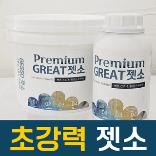 규조토하임 젯소 초강력 수성 프라이머 베란다 셀프페인트 친환경 실크벽지 목재, 1개, 젯소(초강력)