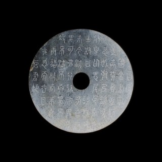 天然和闐玉雕文字玉璧擺件．239公克．早期收藏．博物館級文物．感恩特賣