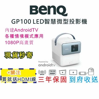 BenQ GP100 LED 智慧微型投影機 AndroidTV 1080P 輕巧便攜 無線投影