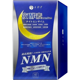ADF 夜酵素Premium錠 促進新陳代謝 幫助消化 提升睡眠品質 60錠/盒, 1個, 60顆