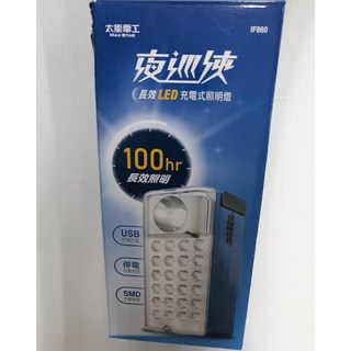 【太星電工】 夜巡俠 長效LED 充電式 照明燈 IF860, 1個