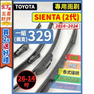 【矽膠雨刷】TOYOTA SIENTA 2代 2016-2024年 26+14吋 三節式軟骨雨刷, (軟骨式雨刷)26+14吋 (U型接頭),(矽膠款) -- 強力推薦