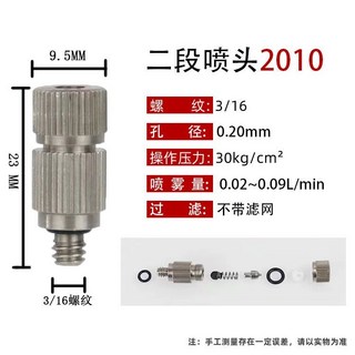 桃園出貨 高壓霧化噴頭 紡織廠加濕降溫噴嘴 圍擋除塵養殖場消毒3/16噴霧配件, 二段2010(2號）