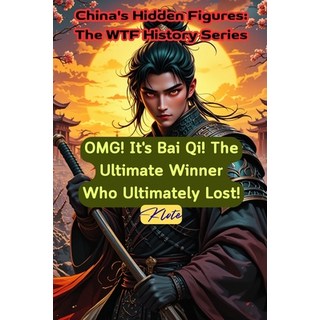 (英文圖書)OMG! It's Bai Qi! The Ultimate Winner Who Ultimately Lost!: China's Hidden Figur... 平裝版, Independently Published, 英文