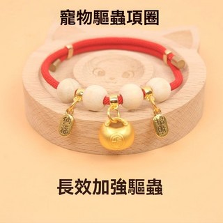 寵物䮠蟲項圈 狗狗項圈 貓咪項圈 鈴鐺貓咪項圈 無聲除跳蚤虱子防蟲 小狗小貓項圈 可愛寵物項圈, 1個, 紅色金福字+加強升級款長效驅蟲,L適合(16-42斤左右)大碼