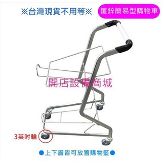 鍍鋅簡易型購物車, 詳見包裝, 詳見包裝, 未稅,鍍鋅簡易型購物車