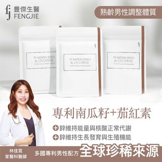 FJ豐傑生醫 專利南瓜籽茄紅素, 1包, 30顆