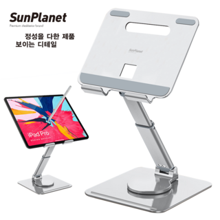 sunplanet 썬플레닛 360도 회전/고정 듀얼접이식 각도 조절 탁상용 태블릿pc 거치대 SP-06, 실버 알류미늄 합금, 실버, 회전식 거치대
