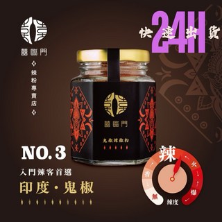 印度鬼椒辣椒粉40克 鬼椒印度鬼椒 超辣風味 挑戰味蕾, 1個