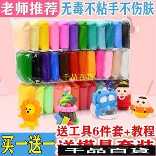 【臺灣-臺灣出貨】超輕粘土批發 安全無毒幼兒園手工黏土 兒童36色太空泥手工diy橡皮泥彩泥, 36色送24色 共60包送模具教程工具,款式【滿200元出貨】, 1個