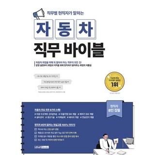LETuin 各職位在職者親授的汽車職務聖經