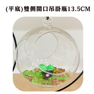 玻璃吊瓶(平底/圓底) 微景觀吊瓶 玻璃瓶 盆栽 生態瓶 瓶子 景觀瓶 造景缸 微景觀瓶子 斜口瓶 花瓶 魚缸 多肉盆栽, 1個, (平底)雙側開口吊掛瓶13.5CM