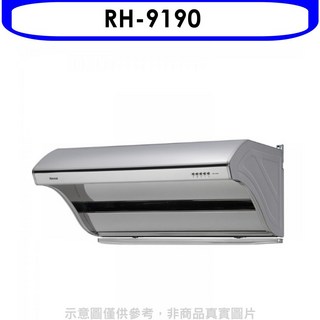 Rinnai 林內 RH-9190 抽油煙機，簡約設計，高效排煙，打造潔淨廚房, 上門安裝
