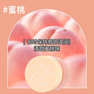 唇膜 去死皮 淡化唇紋 滋潤 保濕 補水 防乾裂 唇部護理, 1個, 蜜桃味唇膜1個