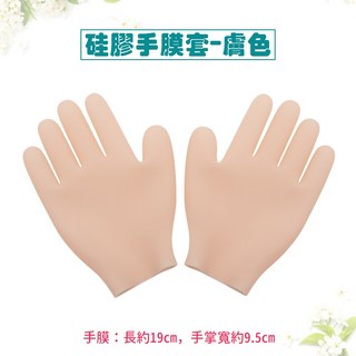硅膠手膜足膜 可重複使用 護手膜 保養手套 護膚手套 手部保養 腳膜套 足部保養 腳膜 人魚朵朵, 1個, 膚色手膜一雙