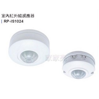 (A Light)舞光 防水紅外線感應器 室內 紅外線 感應器 舞光 RP-IS1024 RP-IS1024-WO, 1個, 室內型
