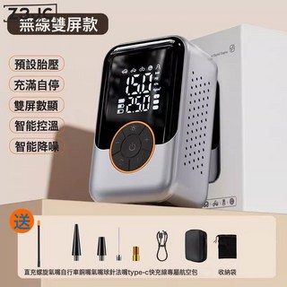 Z3JC 車載充氣泵無線便攜式高壓電動打氣筒汽車用打氣泵輪胎測胎壓雙屏, 【無線雙屏款+專屬航空包+多功能氣嘴】雙屏測壓+預設胎壓+充:如圖, 1個