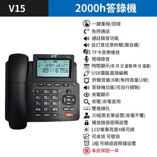板橋現貨【電話答錄機】電話錄音機 答錄機 密錄機 密錄器 錄音機 有線電話機 來電顯示 【傻瓜批發】至客V15, (至客V15)2000小時答錄機, (至客V15)2000小時答錄機