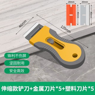 多功能手機汽車貼膜刮刀，廚房去汙清潔除膠刮刀，玻璃清潔剷刀, 1個, 【伸縮款】單頭剷刀+塑料刀片*5+金屬刀