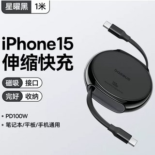 倍思Baseus 快充伸縮充電線 適用於iPhone 15 Type-C接口，支援PD快充和100W功率傳輸, 星耀黑, 1個
