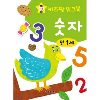 키즈팡 워크북 만1세 숫자, 그린키즈