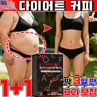 0당0지방 다이어트 식품 다이어트 보조제 뱃살 다이어트 커피 체지방 컷팅제 칼로리 컷팅제 다이어트 카페 아메리카노 다이어트 블랙 커피, 2박스, 10개입, 3g