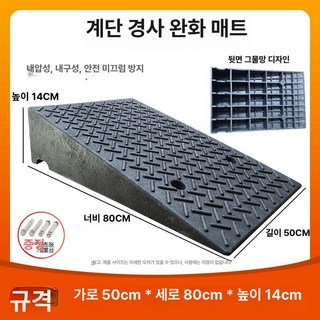 차량 자동차 고무 진입판 경사방지턱 단차 문턱, 기본 색상, 1개