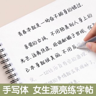 手寫體字帖女生硬筆臨摹速成可愛字體字帖大學生高中生專用奶酪體, 1個, 手写奶酪体唯美句子+宋词美文/送练字礼,【每天15分钟-练字既静心】21天速成