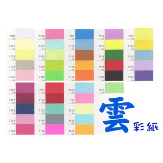 發票】A4雲彩紙(有41色)20張入/包A4粉彩紙書面紙丹迪紙手揉紙雲石紙砂點紙雪花紙美術紙西卡紙), 1個, 【7136】20張/包