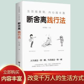 椰子圖書 正版2本焦慮心理學 斷捨離踐行法改變生活方式豐盈內心解壓自救書, 生活越素簡內心越豐盈斷舍離踐行法