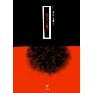 철학의 문제들, 이학사, 버트런드 러셀 저/박영태 역