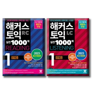해커스 토익 실전 1000제 1 RC+LC 문제집 세트 [전2권] LISTENING READING