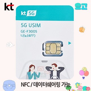 KT 유심 요고 다이렉트 요금제 5G LTE 유심칩 USIM, 1개, 9999일, 가입시확인