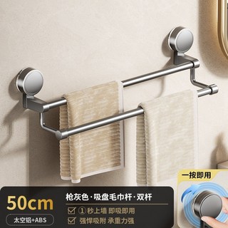 吸盤毛巾架 太空鋁+ABS, 1個, 槍灰吸盤雙桿毛巾架50cm