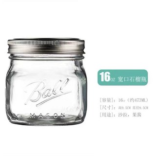 Ball玻璃罐 台灣發貨 收納便攜玻璃透明分裝瓶 燕窩罐頭瓶果醬玻璃瓶帶蓋, 寬口石榴16oz 約480ml一體蓋, 1個