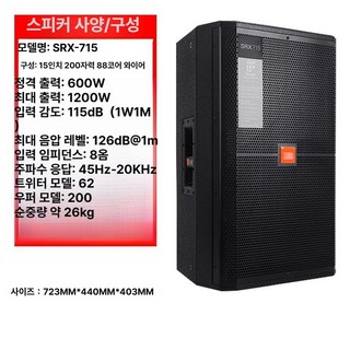 대형 스피커 공연용 앰프 축제 음향 버스킹 우퍼 장비 강당 교회 액티브스피커, 15인치 200 자기 88코어, 기본 모델명/품번