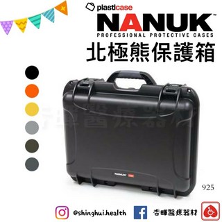 NANUK 925 保護箱 加拿大原裝進口 北極熊保護箱 防水耐衝擊 收納盒 露營登山戶外, 橙色,隔層版, 1個