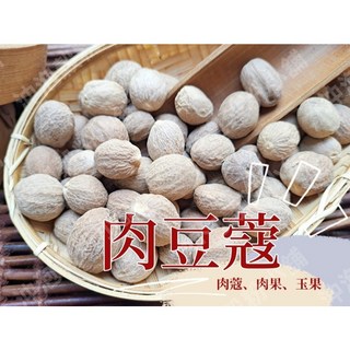 沖泡穀粉小舖 肉豆蔻 Nutmeg 香辛料, 1個, 100g